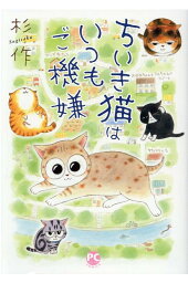 楽天ブックス プ ねこ 8 北道 正幸 本 楽天ブックス プ ねこ 8 北道 正幸 本
